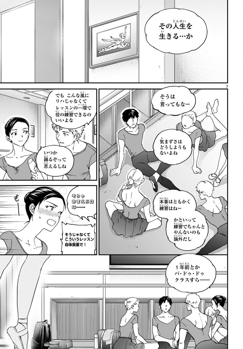 絢爛たるグランドセーヌ 第142話 - 7