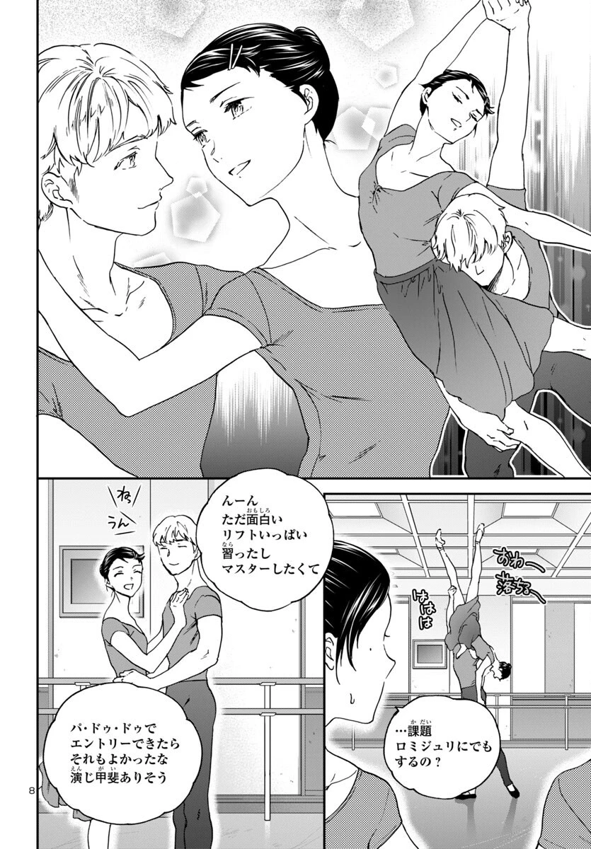 絢爛たるグランドセーヌ 第142話 - 8