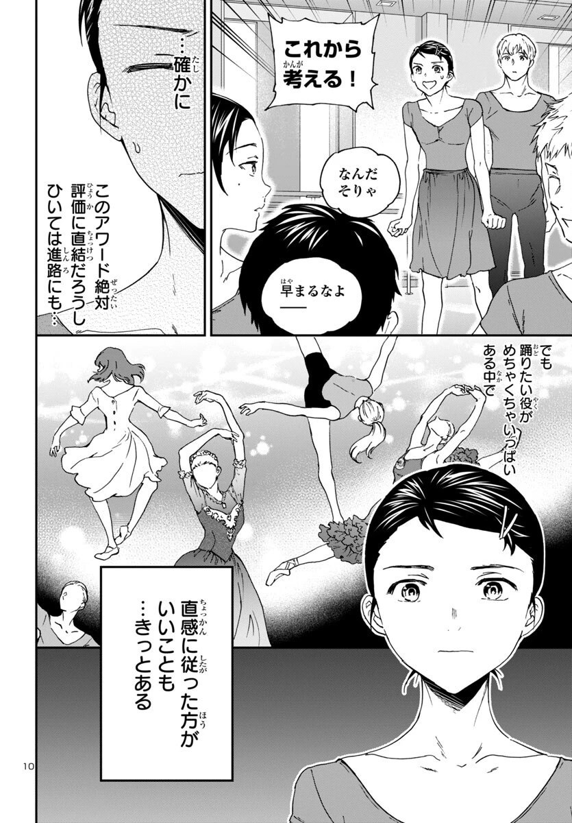 絢爛たるグランドセーヌ 第142話 - 10