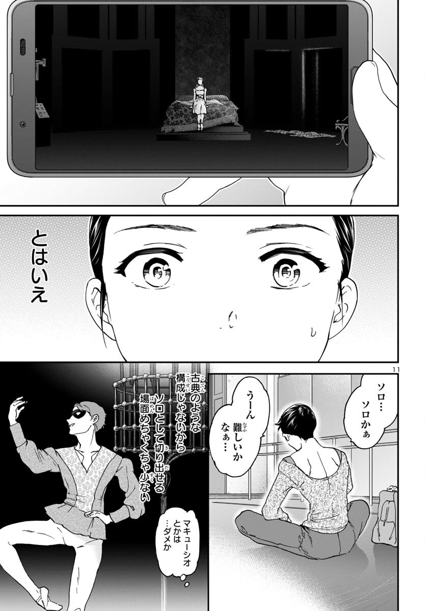 絢爛たるグランドセーヌ 第142話 - 11