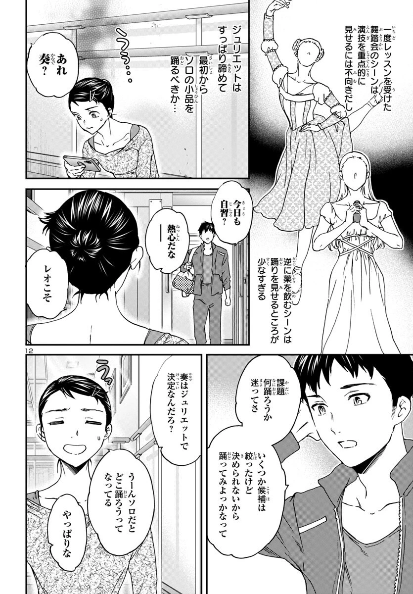 絢爛たるグランドセーヌ 第142話 - 12