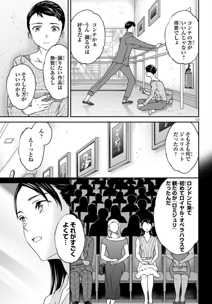 絢爛たるグランドセーヌ 第142話 - 13