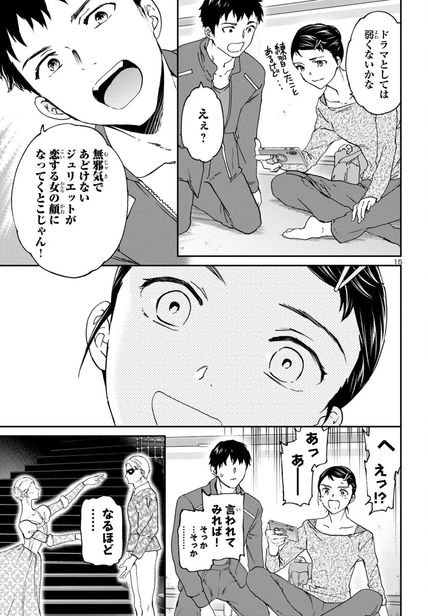 絢爛たるグランドセーヌ 第142話 - 15