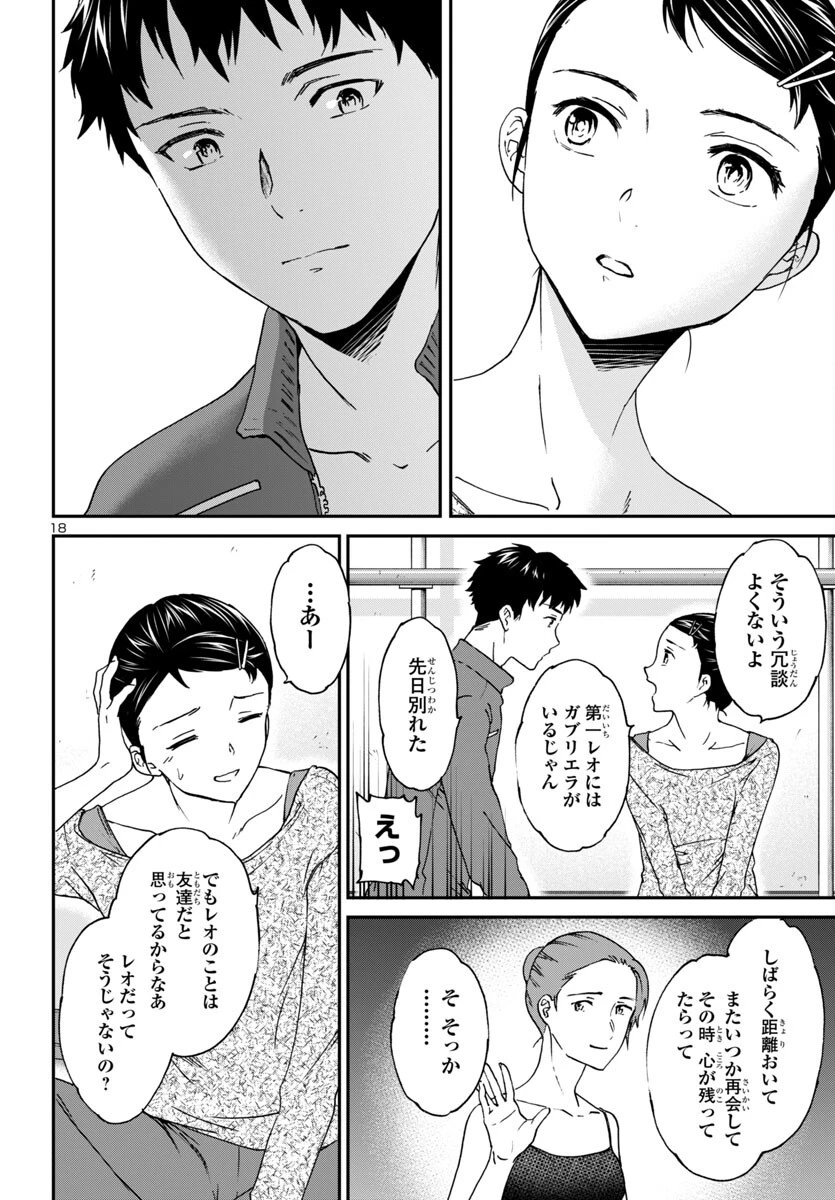 絢爛たるグランドセーヌ 第142話 - 18