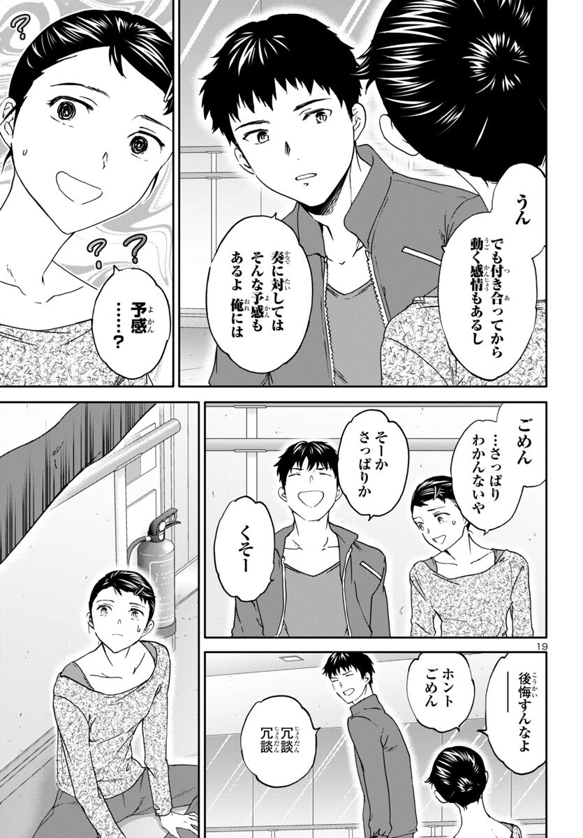 絢爛たるグランドセーヌ 第142話 - 19