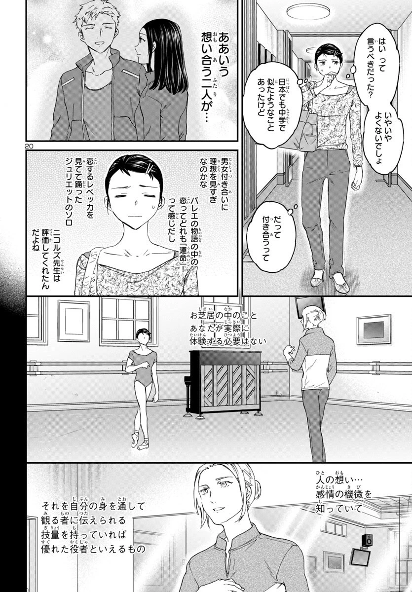 絢爛たるグランドセーヌ 第142話 - 20