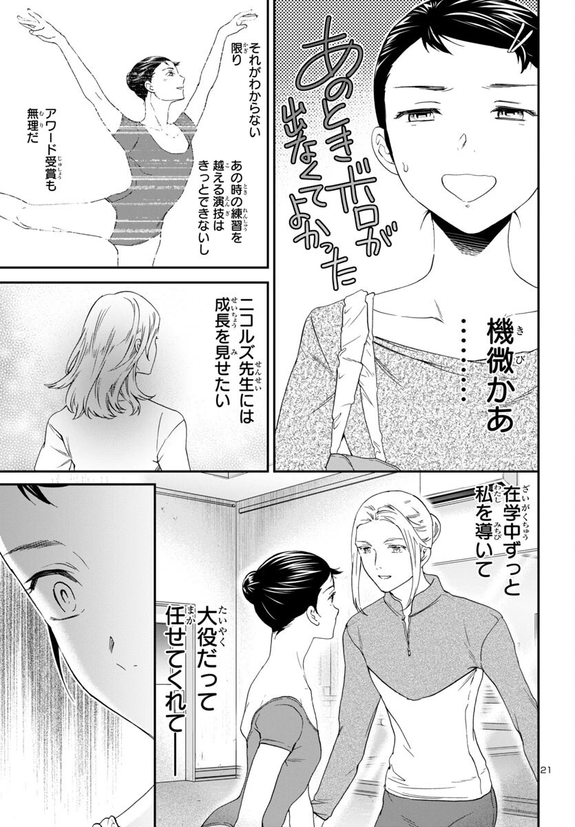 絢爛たるグランドセーヌ 第142話 - 21