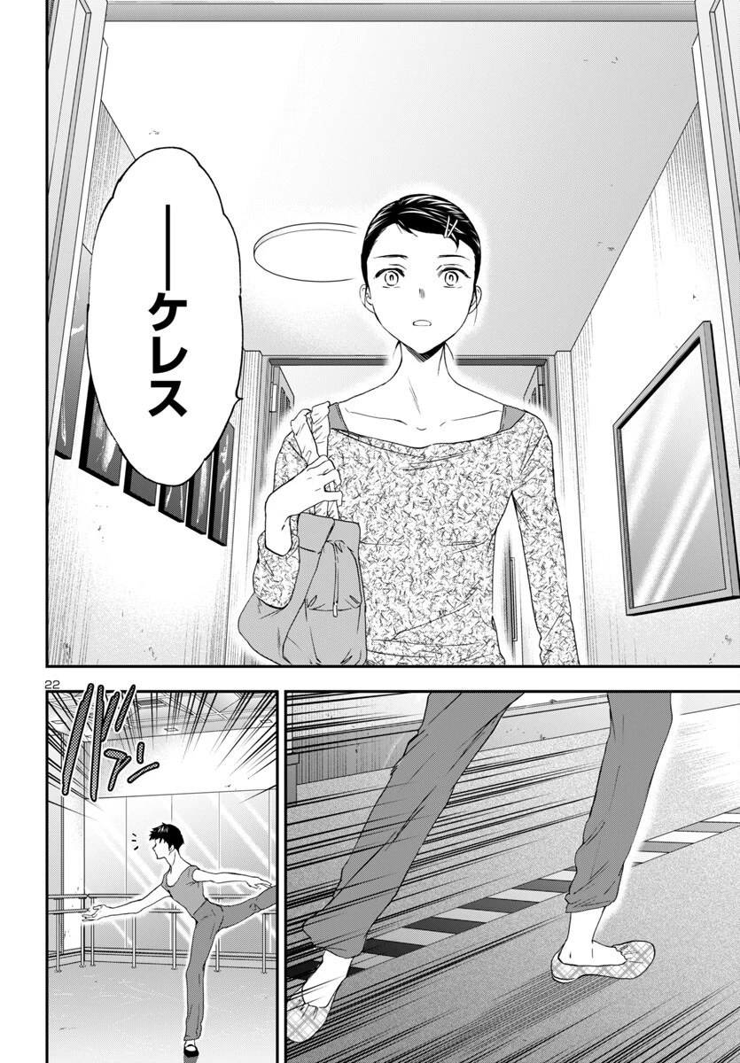 絢爛たるグランドセーヌ 第142話 - 22