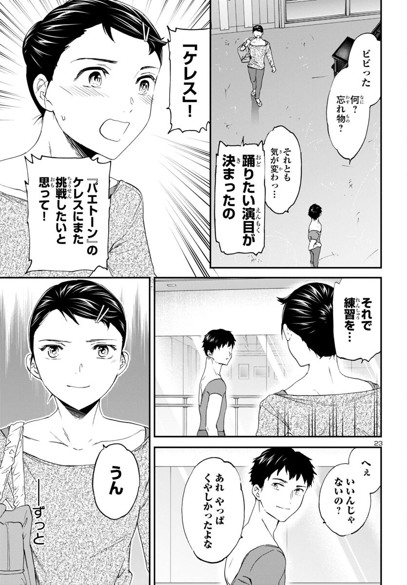 絢爛たるグランドセーヌ 第142話 - 23