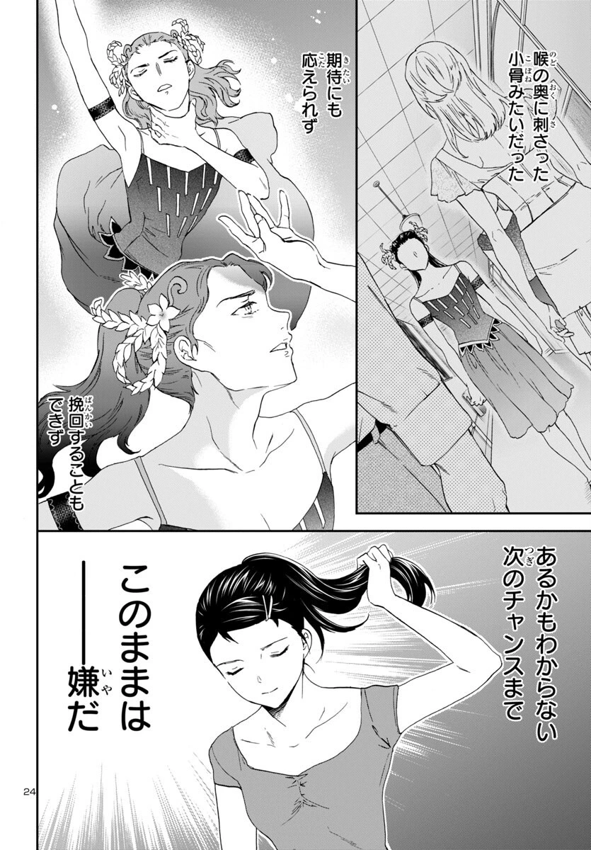 絢爛たるグランドセーヌ 第142話 - 24