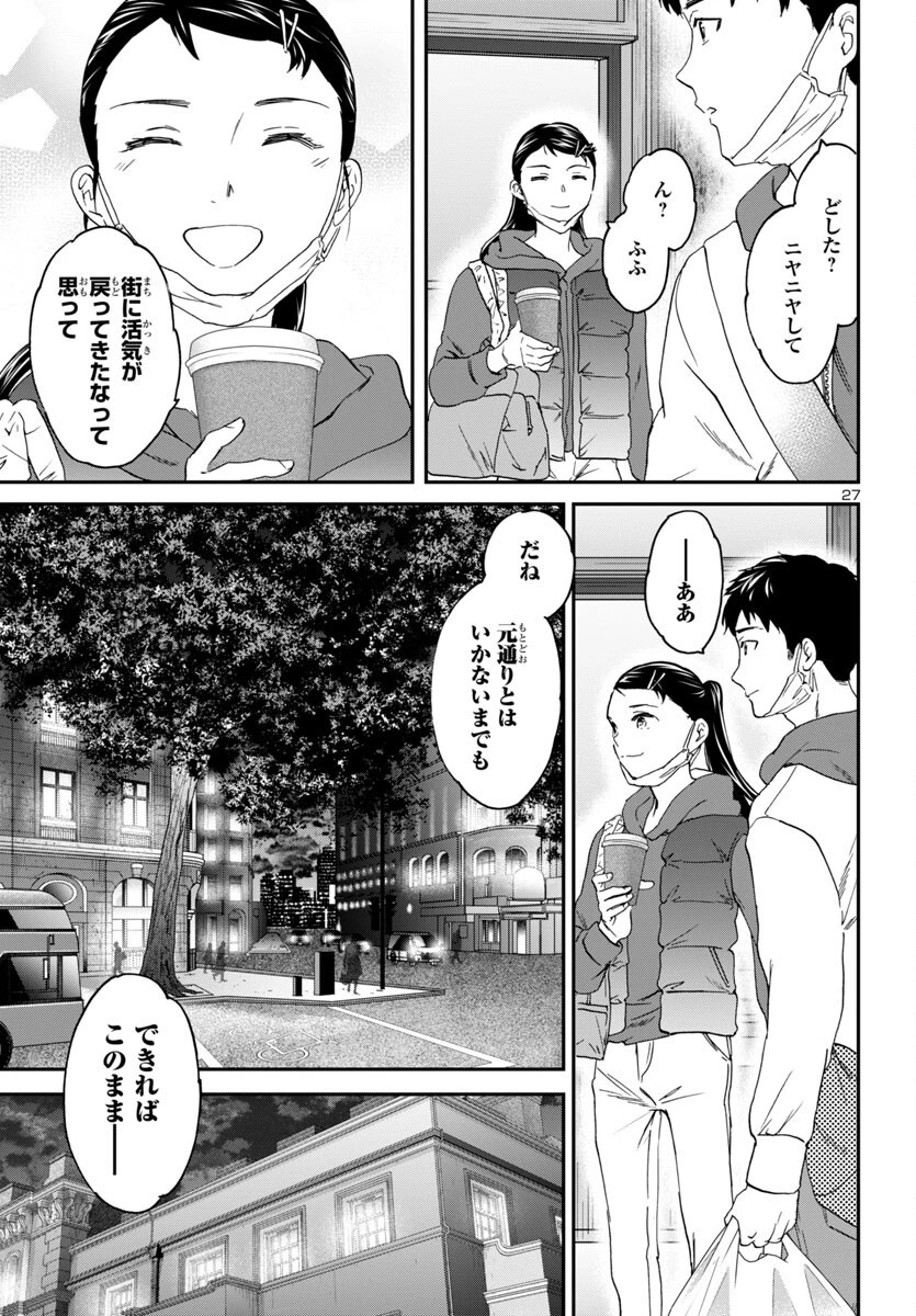 絢爛たるグランドセーヌ 第142話 - 27