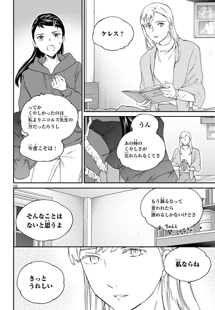 絢爛たるグランドセーヌ 第142話 - 28