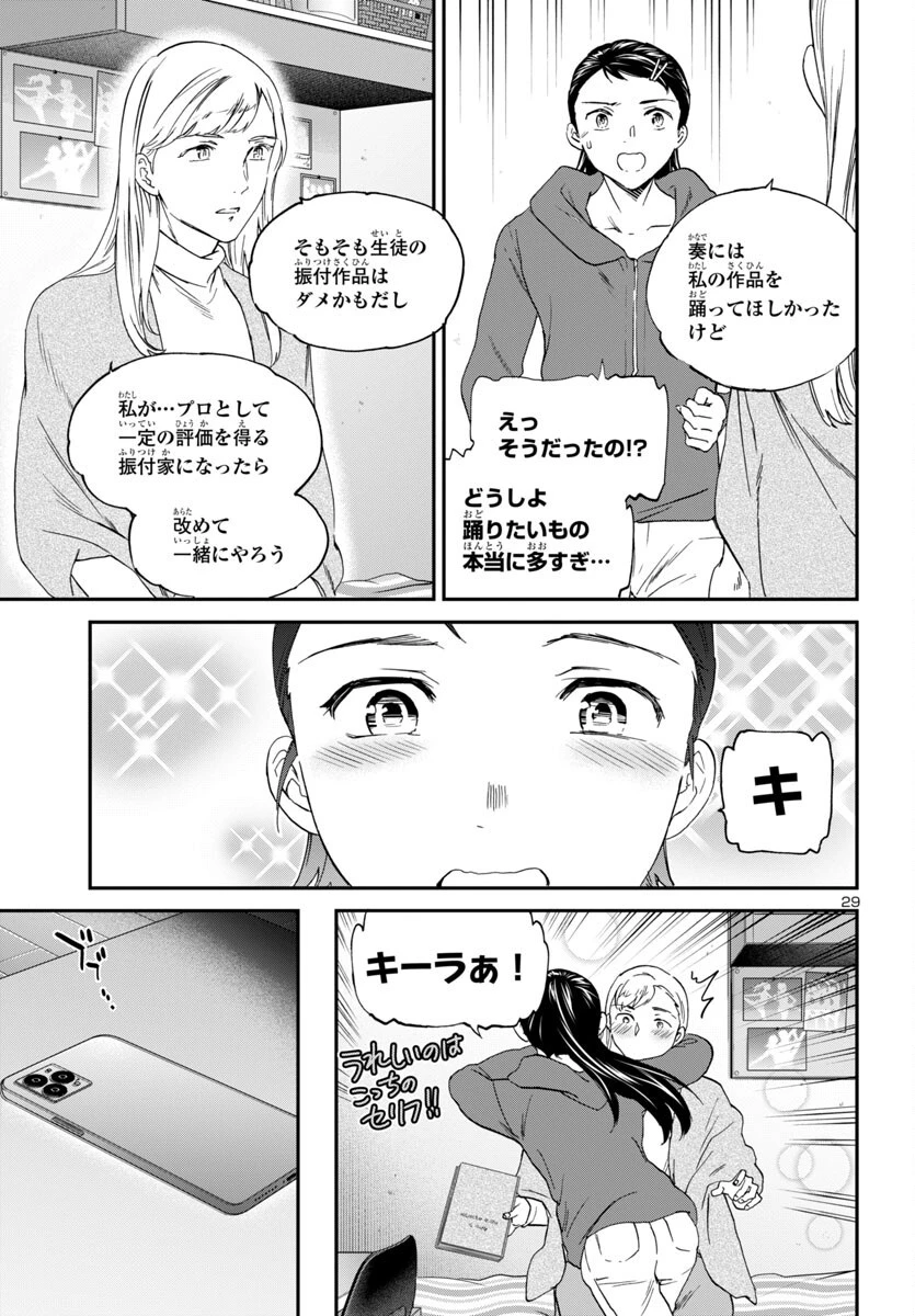 絢爛たるグランドセーヌ 第142話 - 29