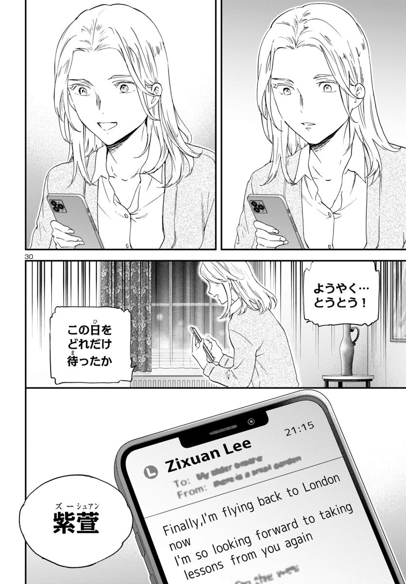 絢爛たるグランドセーヌ 第142話 - 30