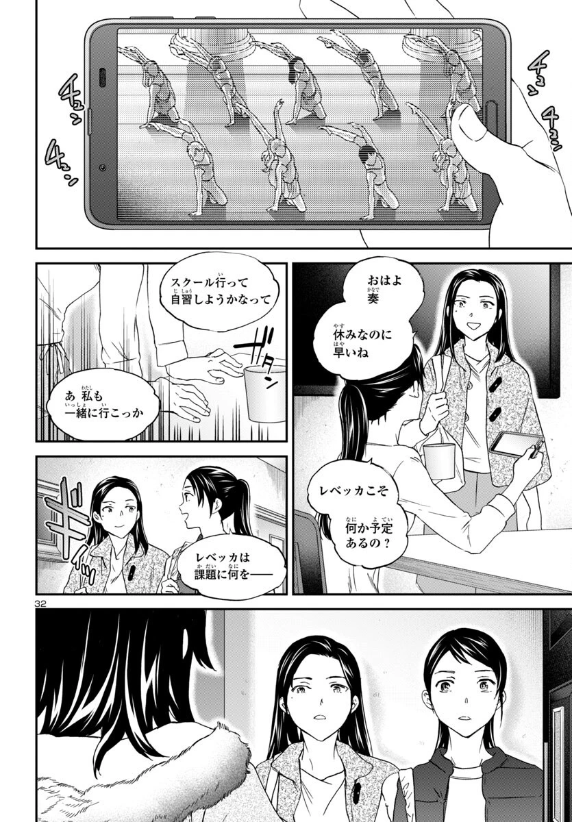 絢爛たるグランドセーヌ 第142話 - 32