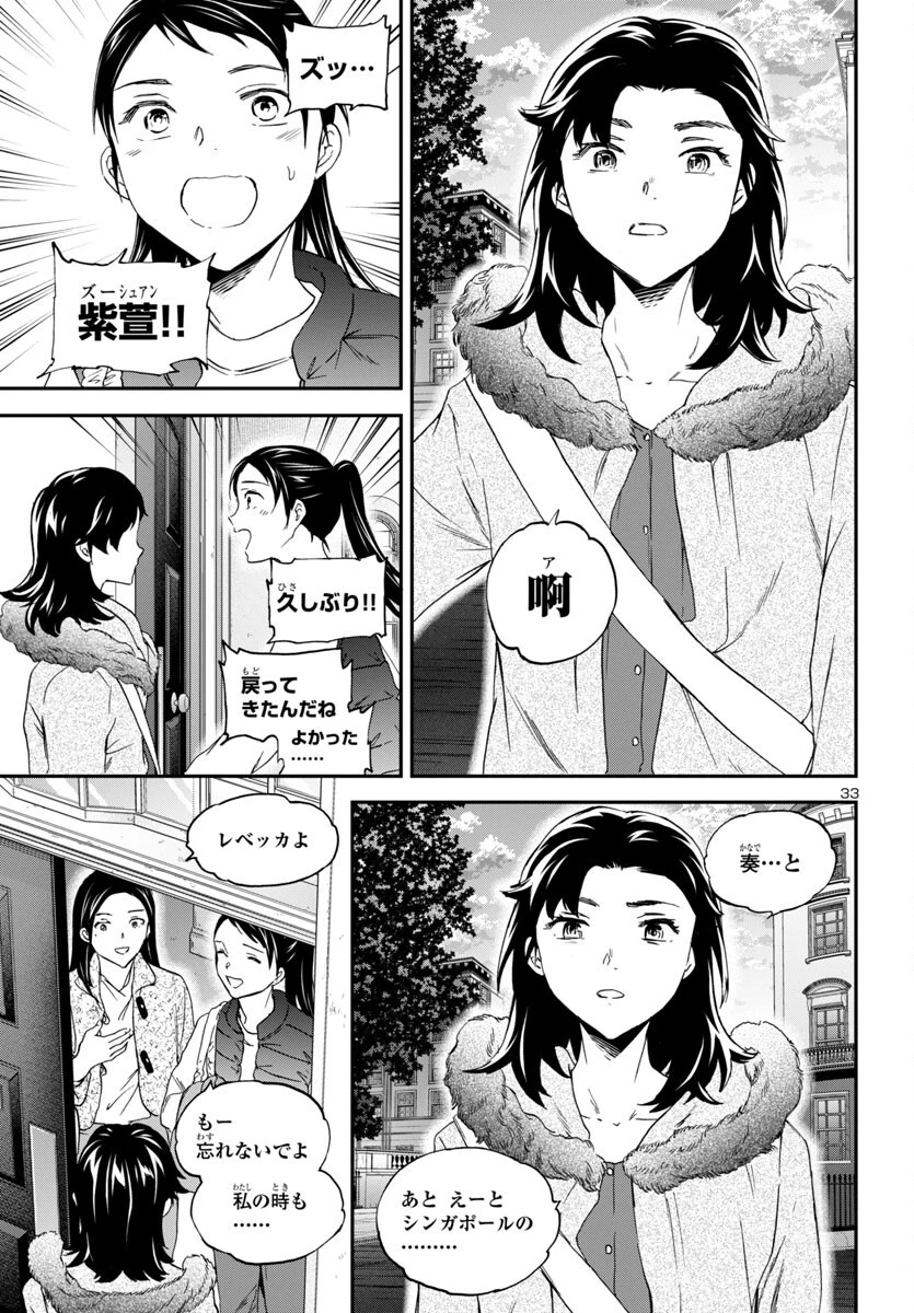 絢爛たるグランドセーヌ 第142話 - 33