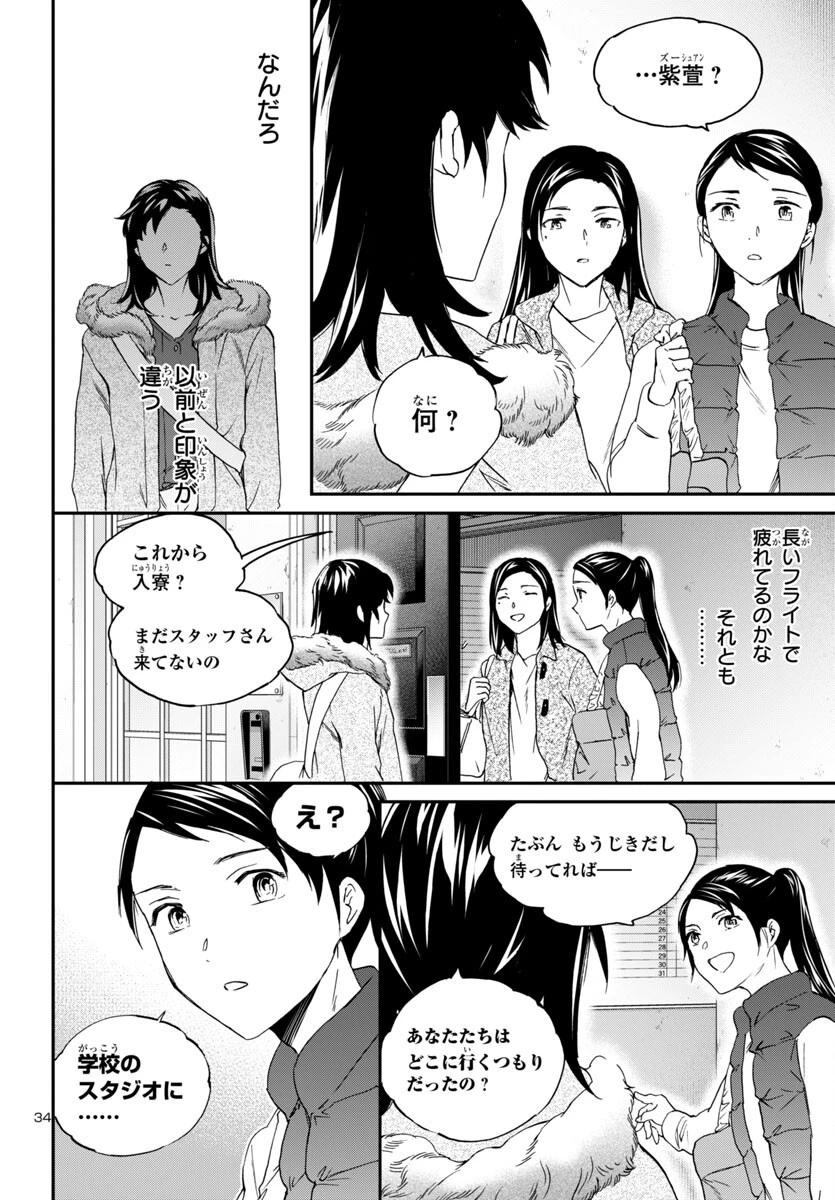 絢爛たるグランドセーヌ 第142話 - 34