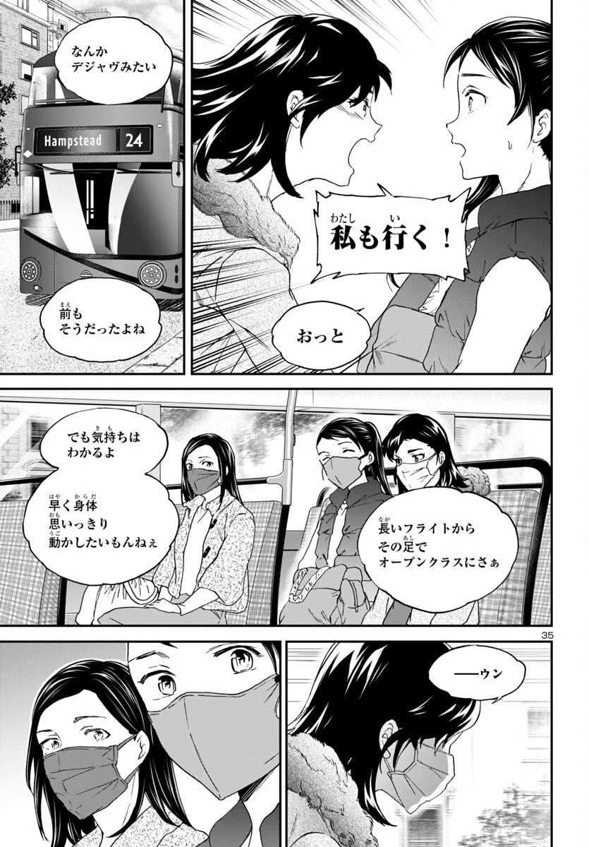 絢爛たるグランドセーヌ 第142話 - 35