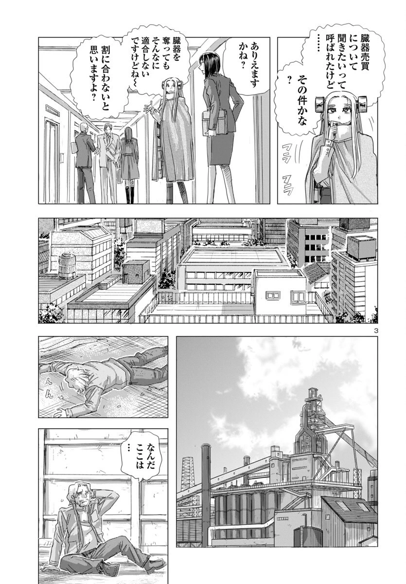 フランケン・ふらんFrantic 第74話 - 3