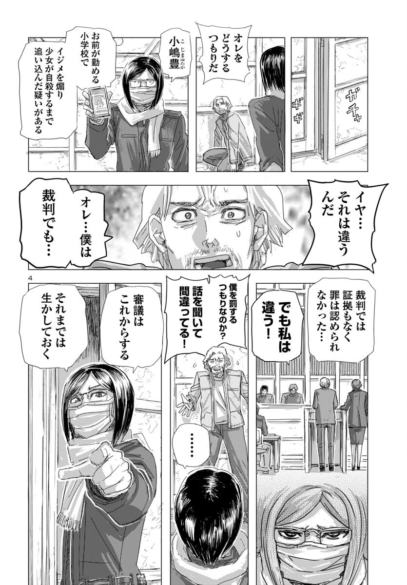 フランケン・ふらん Frantic 第74話 - 4