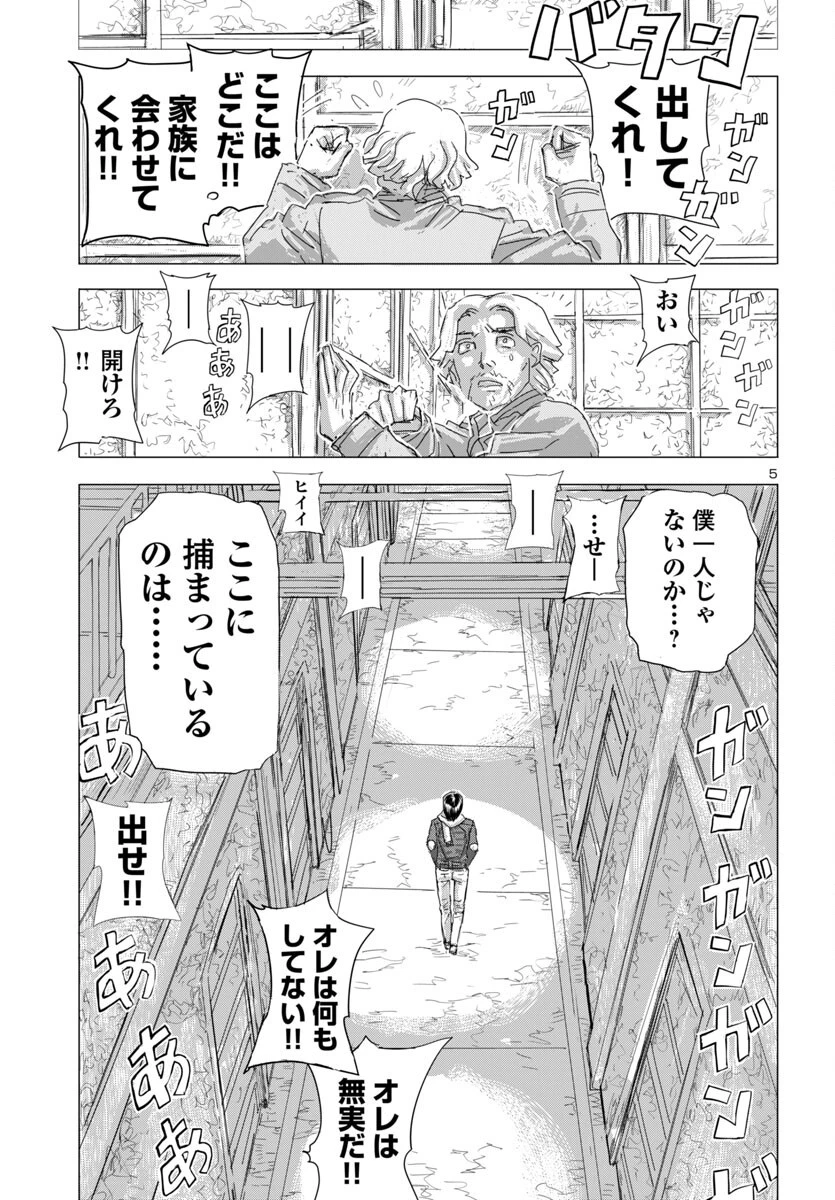 フランケン・ふらん Frantic 第74話 - 5