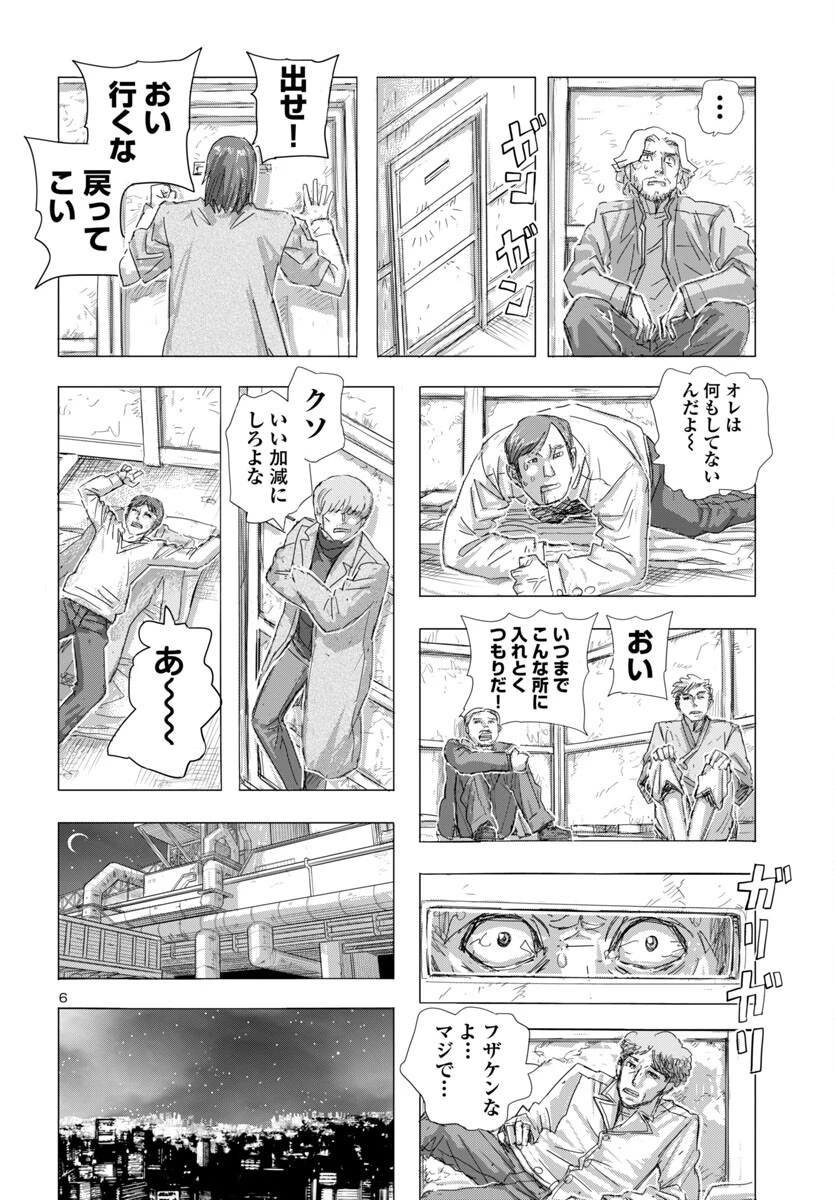 フランケン・ふらん Frantic 第74話 - 6