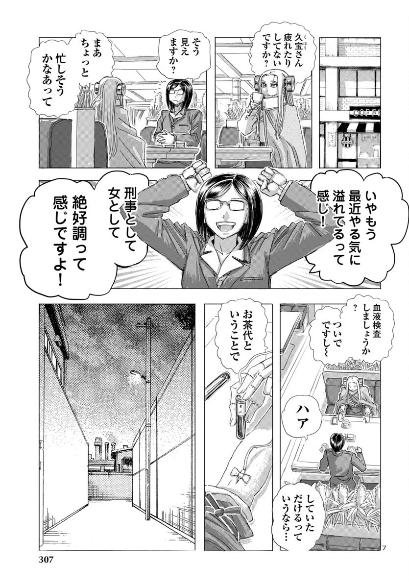 フランケン・ふらん Frantic 第74話 - 7