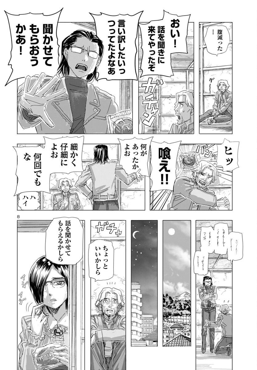 フランケン・ふらん Frantic 第74話 - 8