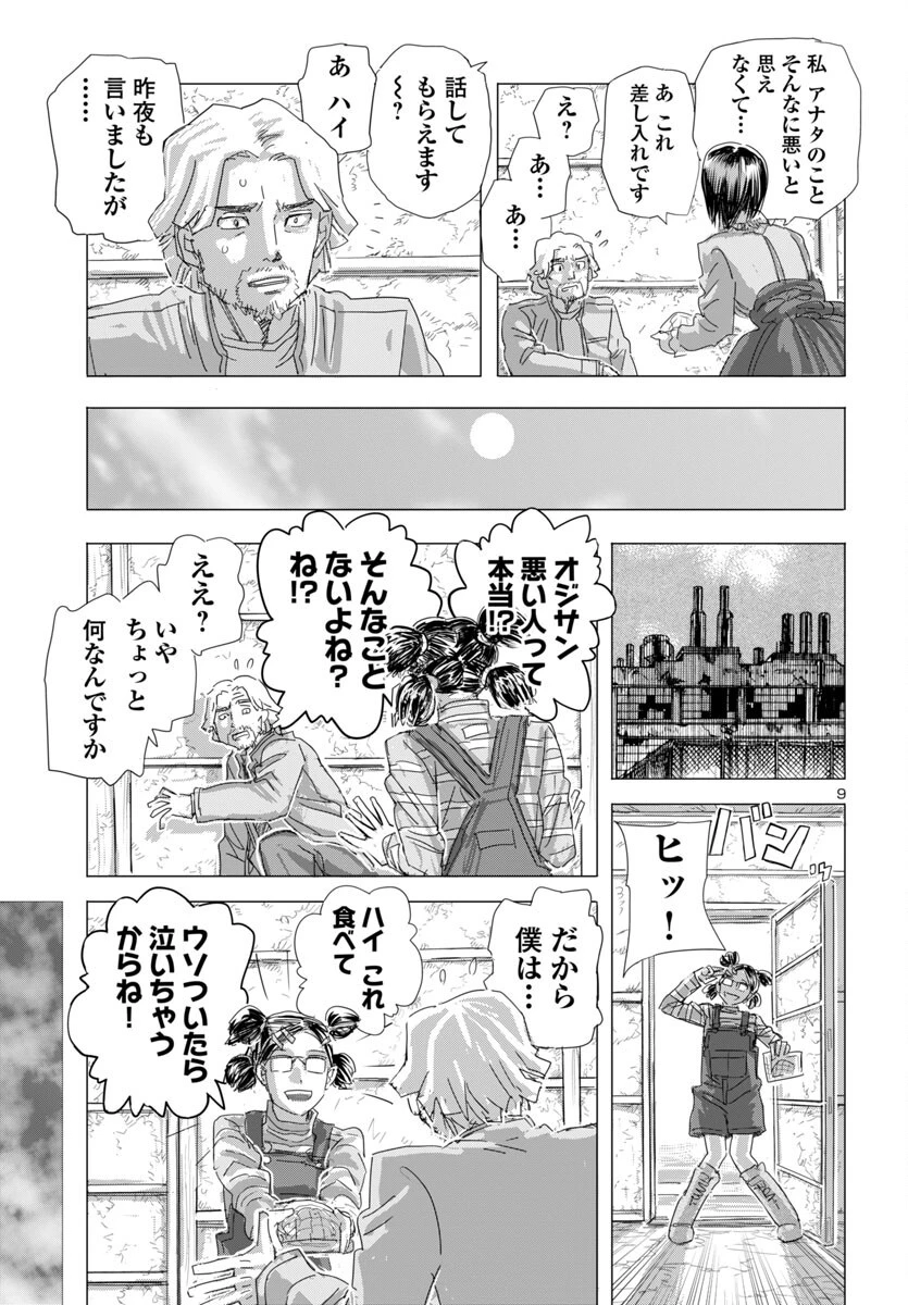 フランケン・ふらん Frantic 第74話 - 9