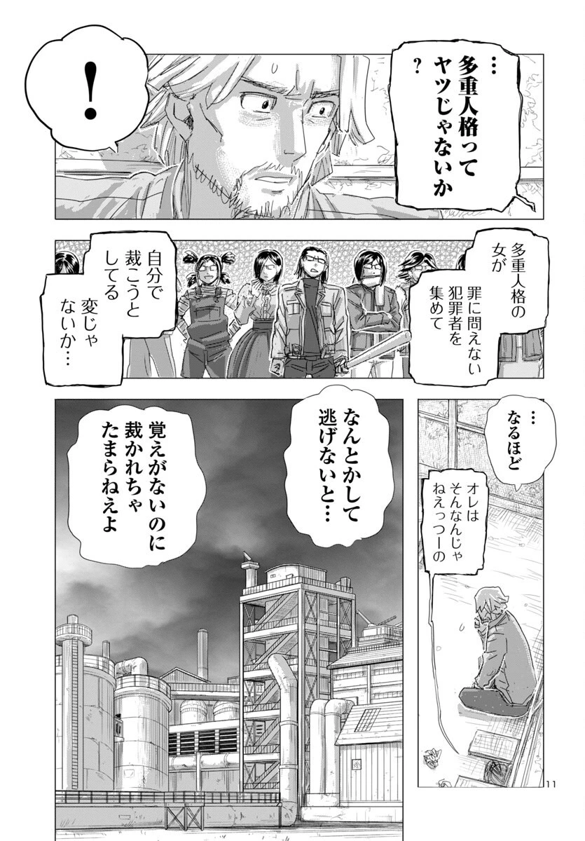 フランケン・ふらん Frantic 第74話 - 11