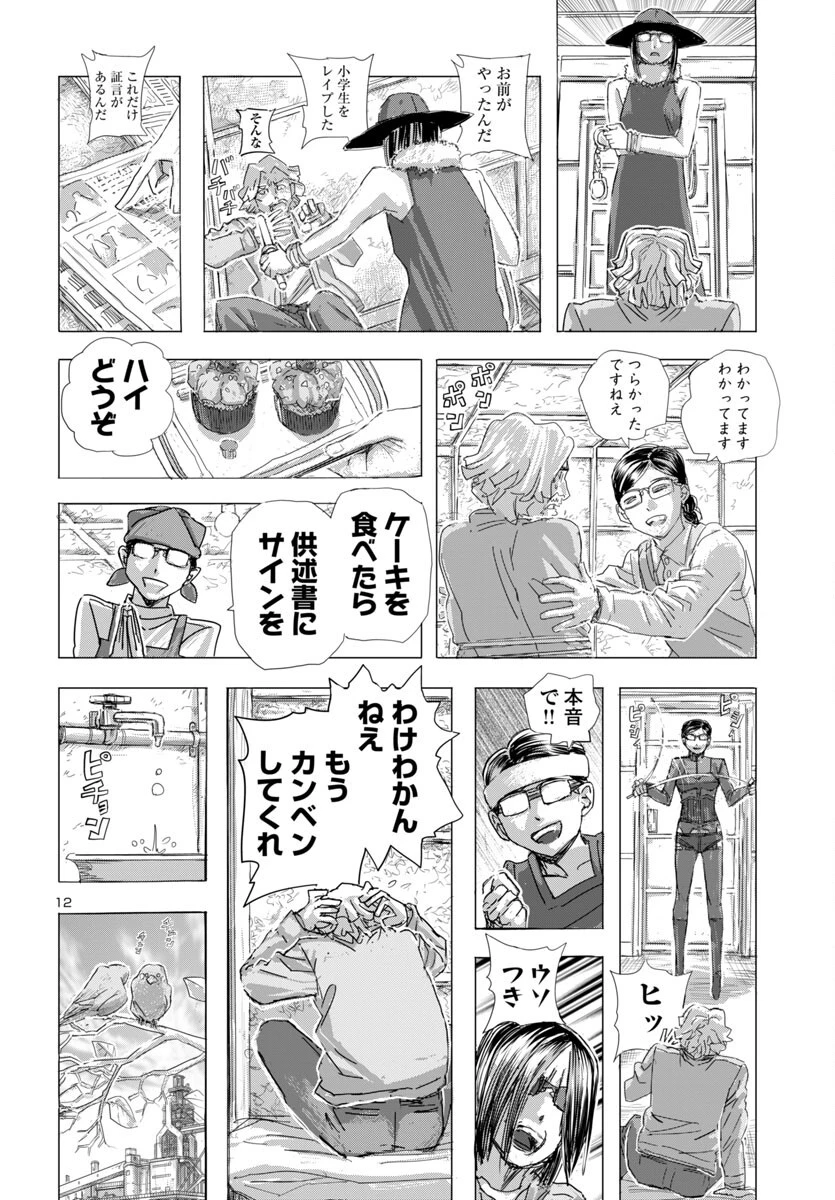 フランケン・ふらん Frantic 第74話 - 12