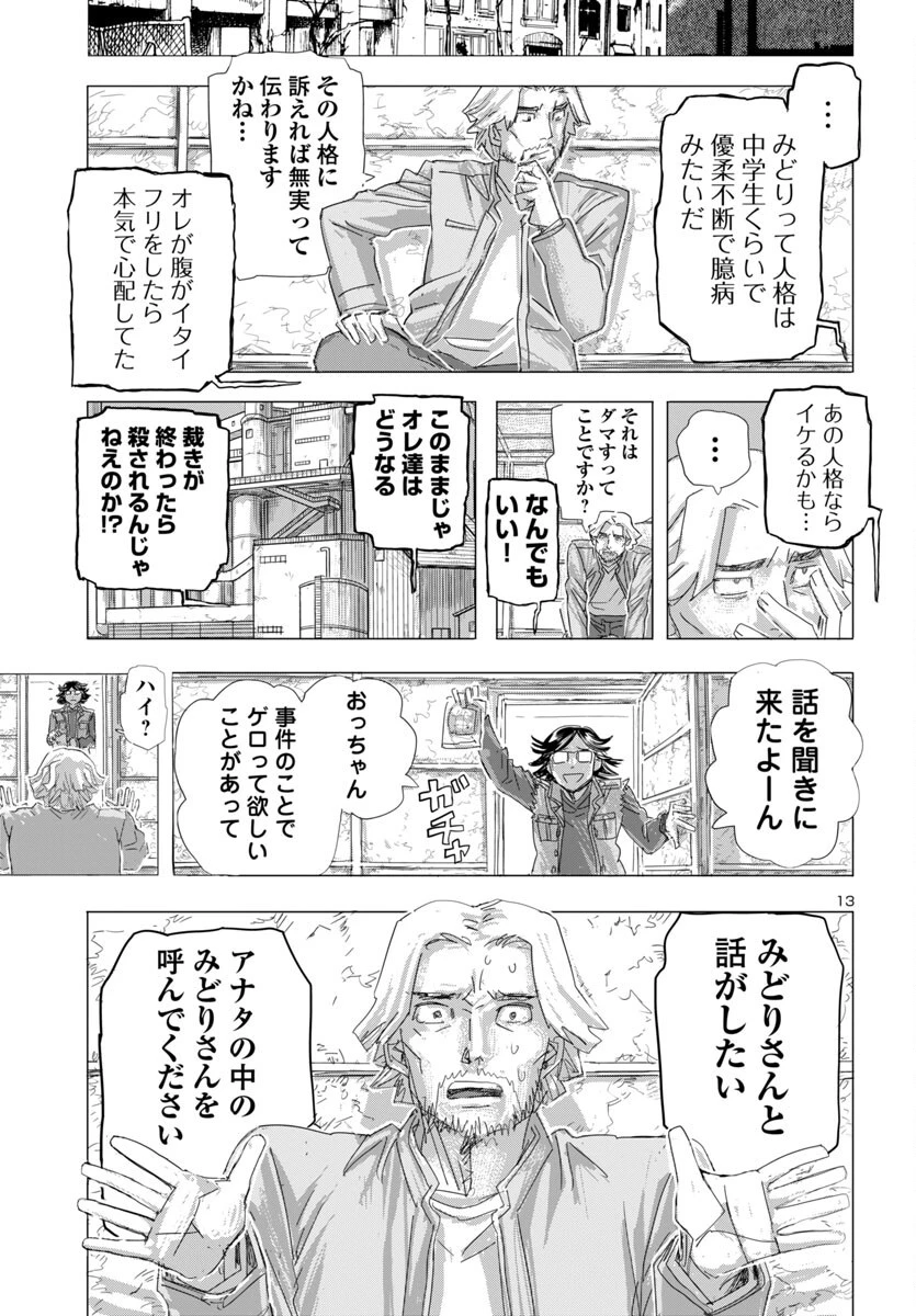 フランケン・ふらん Frantic 第74話 - 13