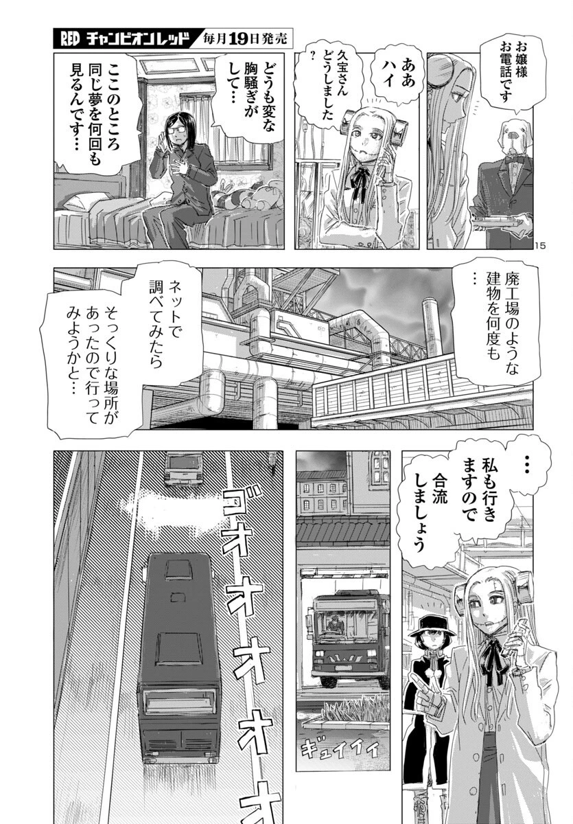 フランケン・ふらん Frantic 第74話 - 15