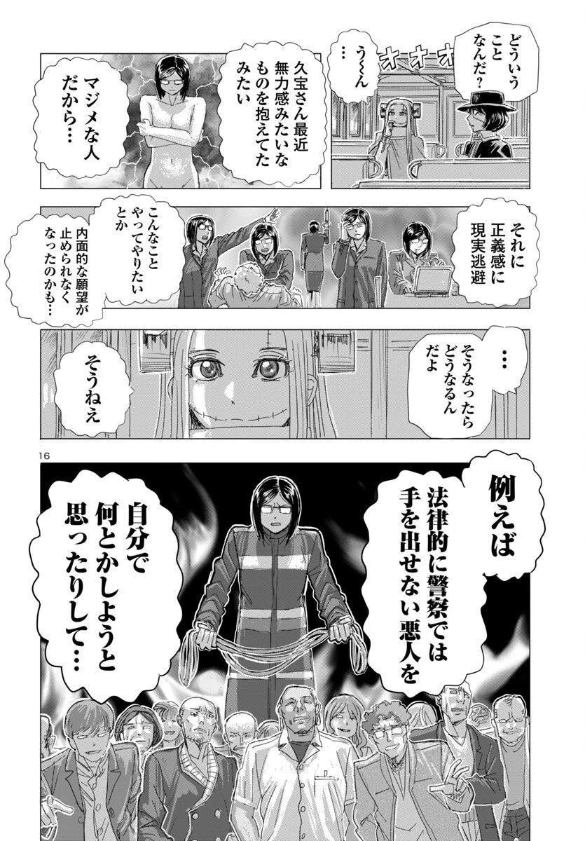 フランケン・ふらん Frantic 第74話 - 16