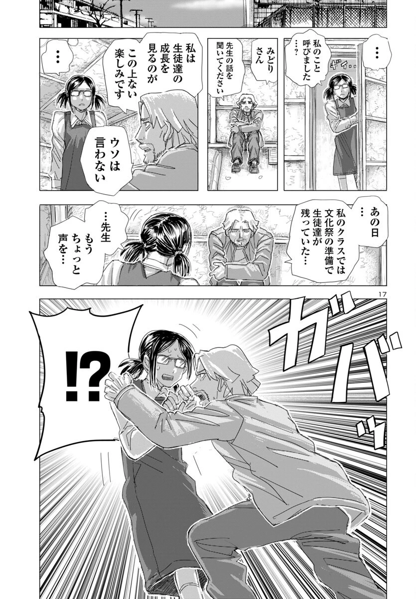 フランケン・ふらん Frantic 第74話 - 17
