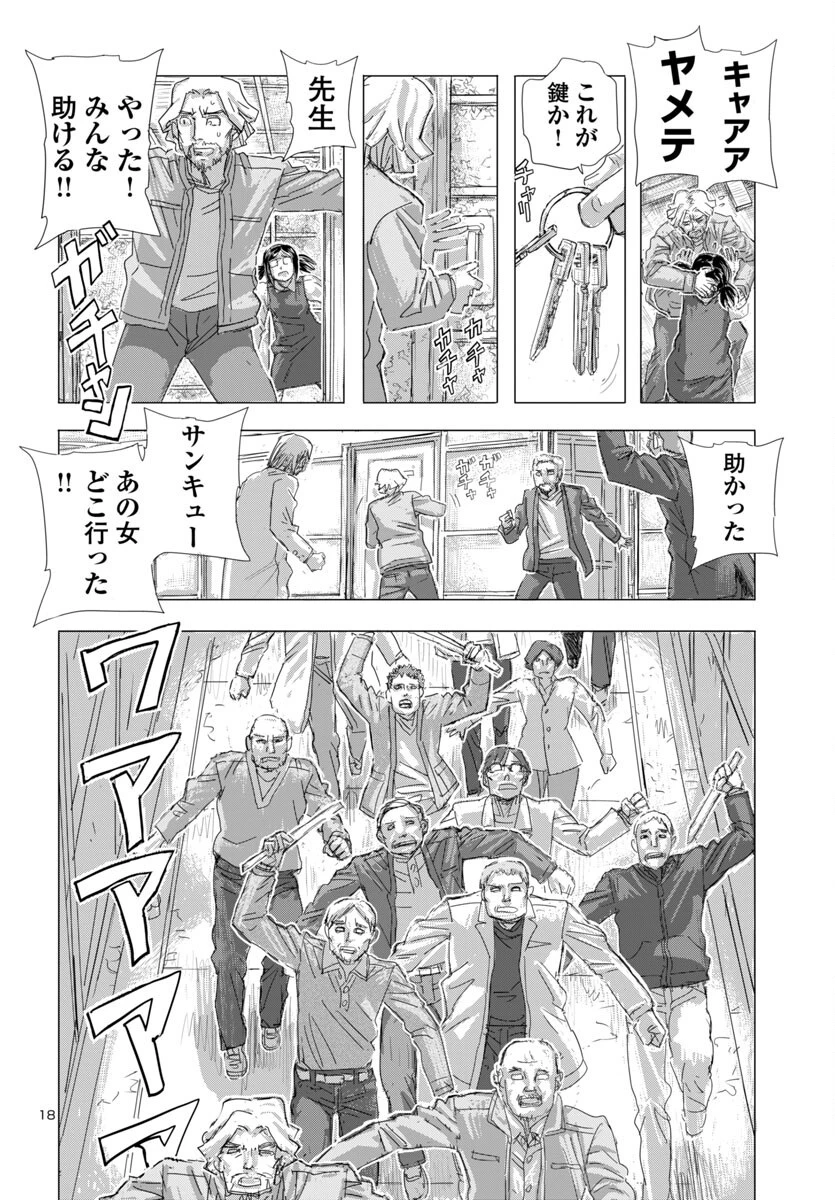 フランケン・ふらん Frantic 第74話 - 18