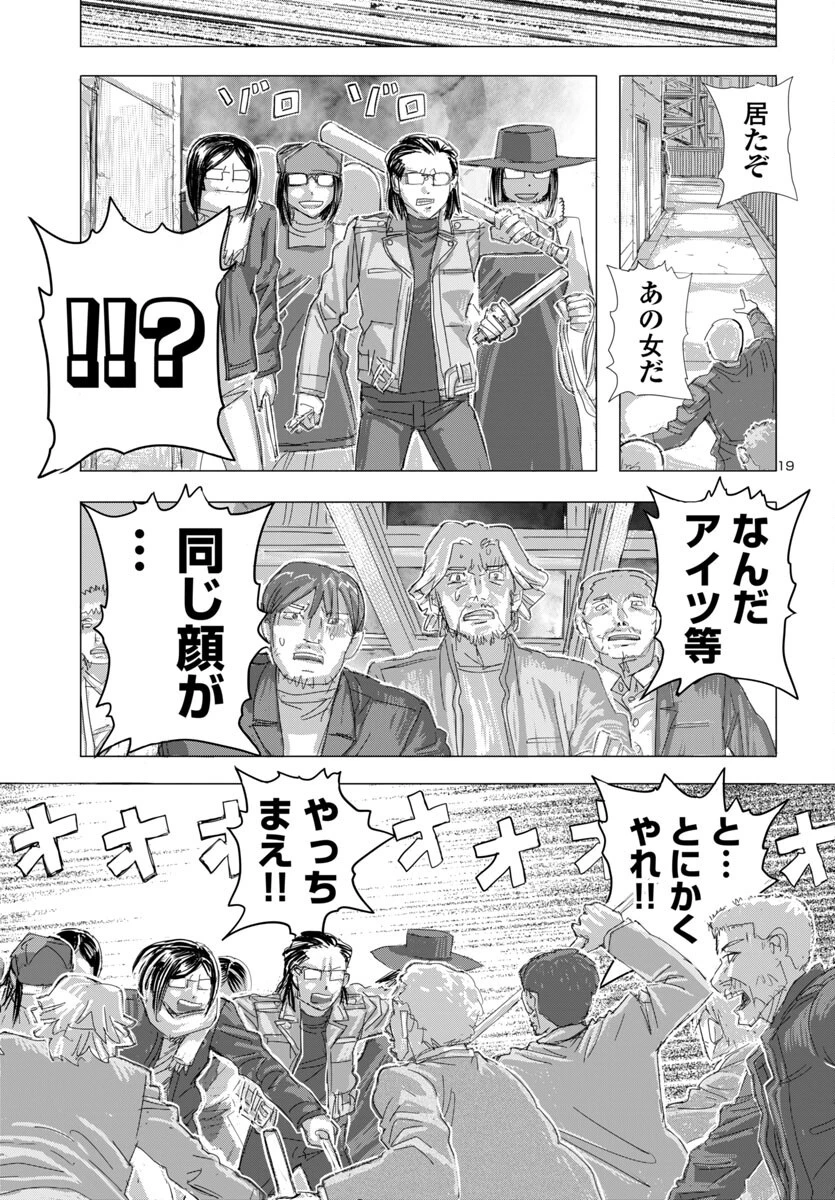 フランケン・ふらん Frantic 第74話 - 19