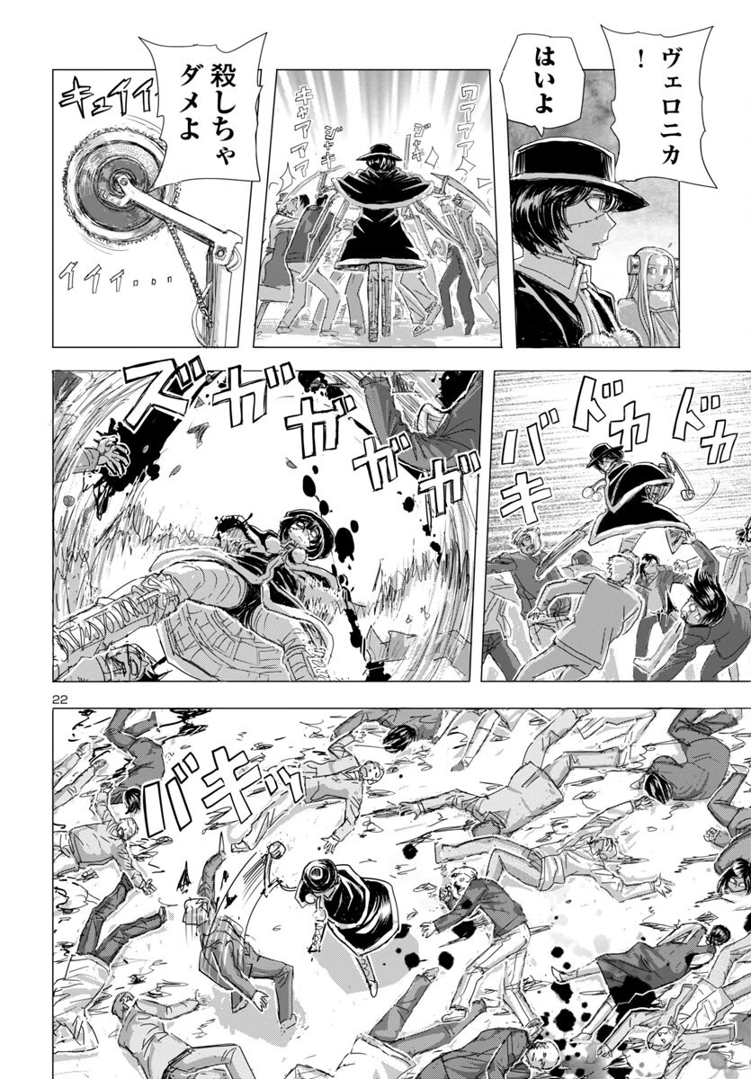フランケン・ふらん Frantic 第74話 - 22