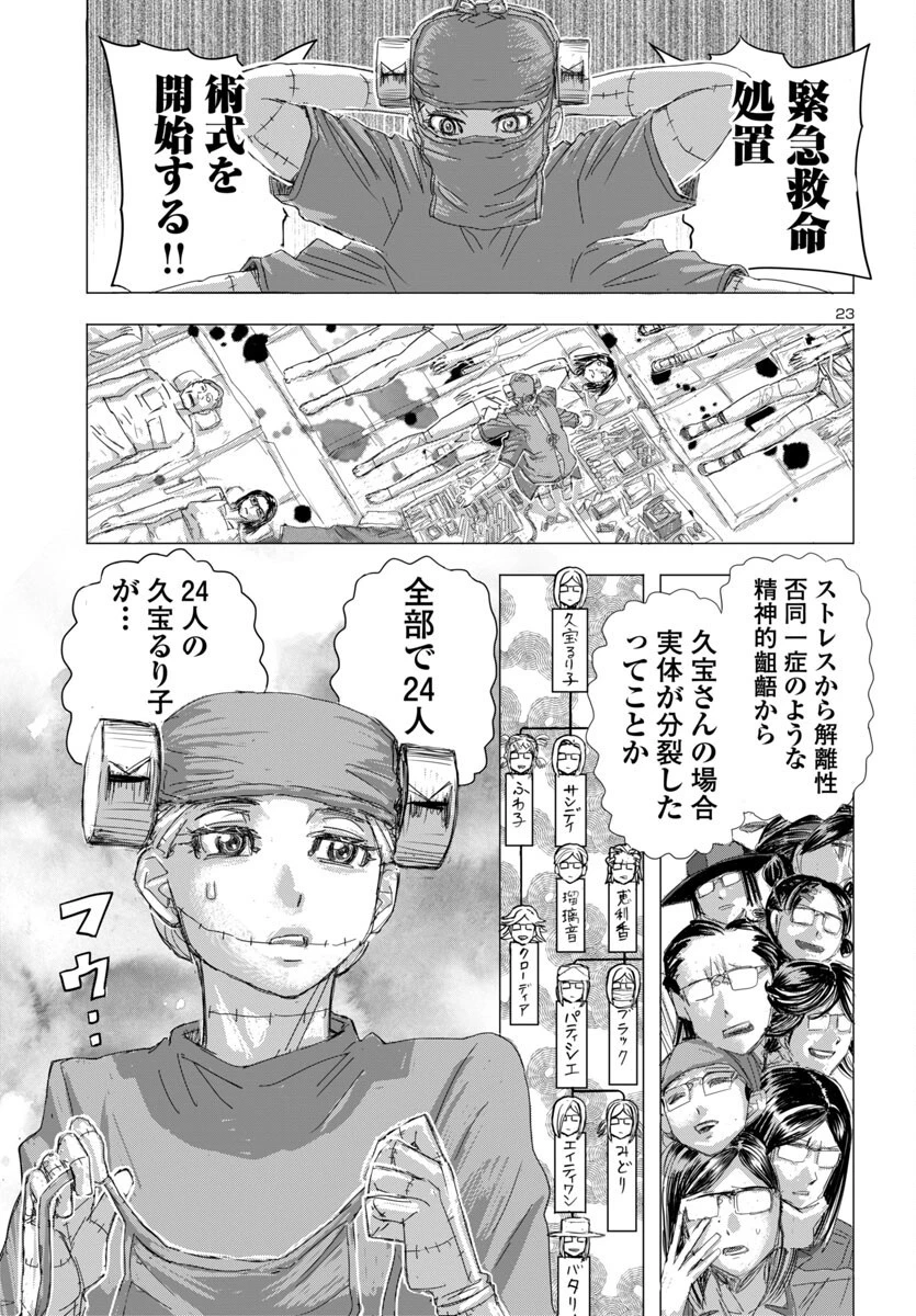 フランケン・ふらん Frantic 第74話 - 23
