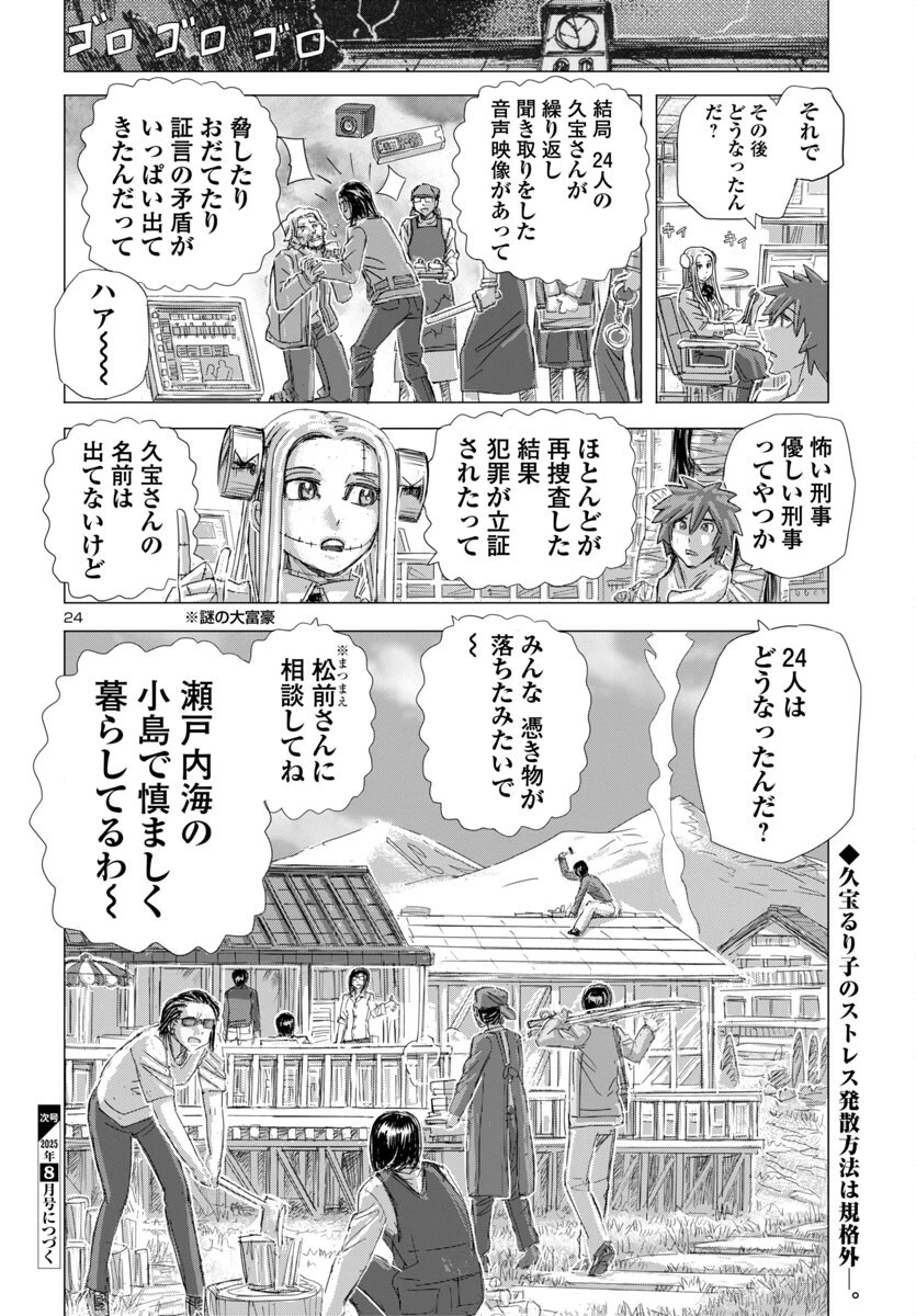 フランケン・ふらん Frantic 第74話 - 24
