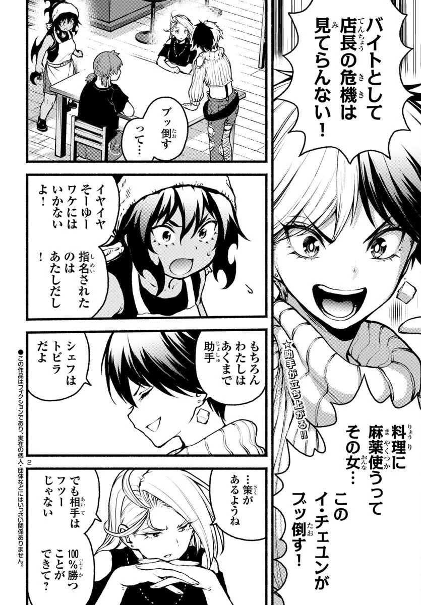 あと365日の晩餐 第13話 - 2