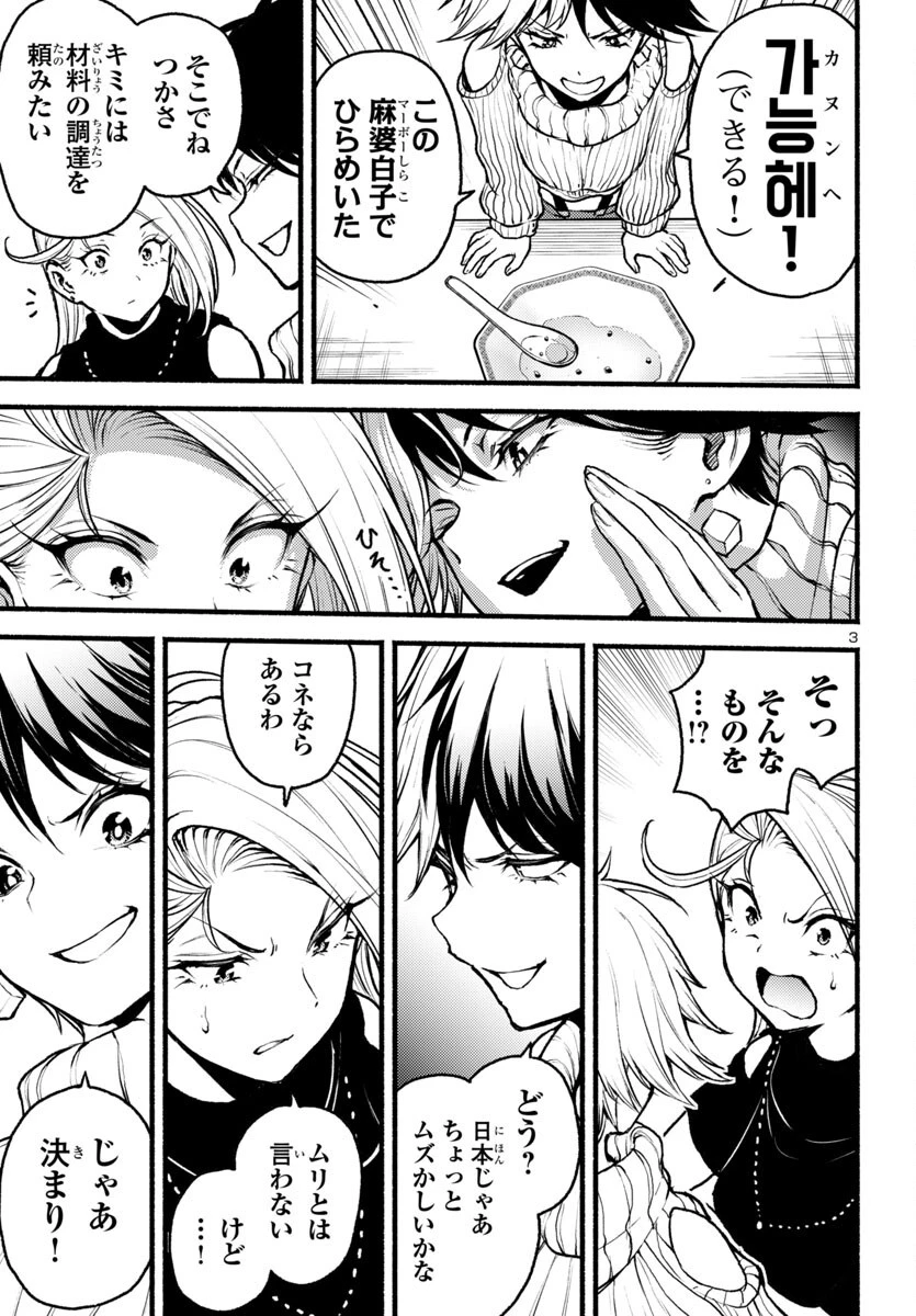 あと365日の晩餐 第13話 - 3