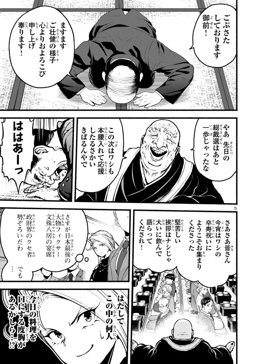 あと365日の晩餐 第13話 - 5
