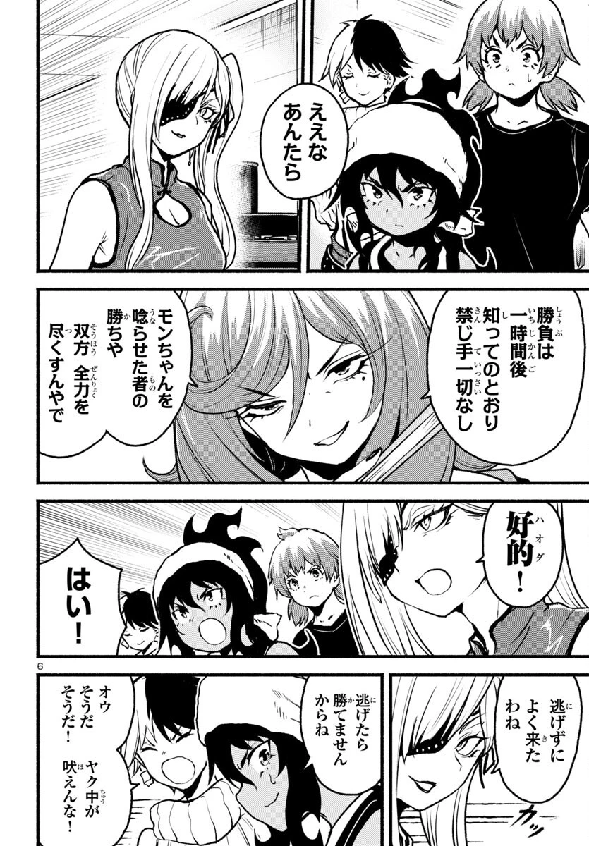 あと365日の晩餐 第13話 - 6