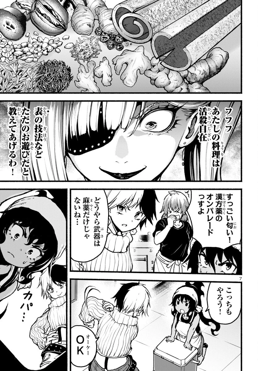 あと365日の晩餐 第13話 - 7