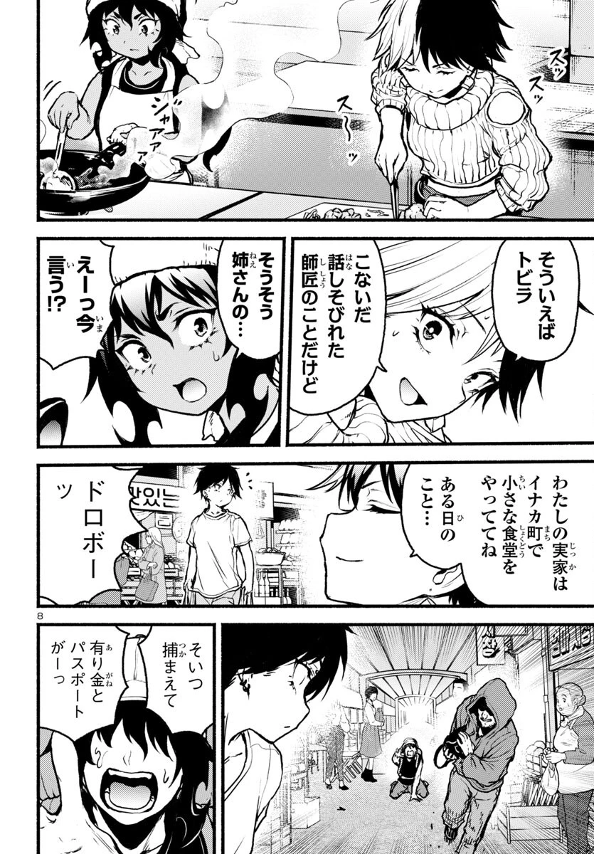 あと365日の晩餐 第13話 - 8