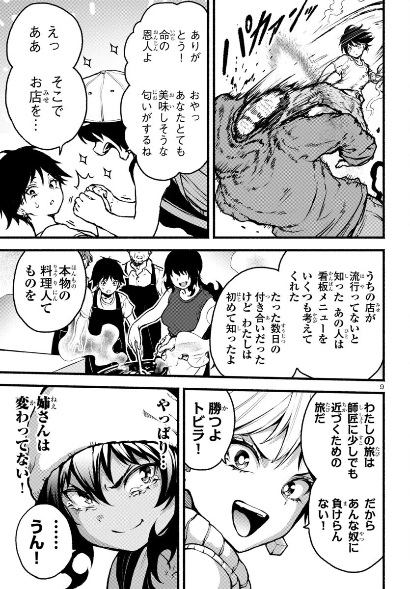 あと365日の晩餐 第13話 - 9