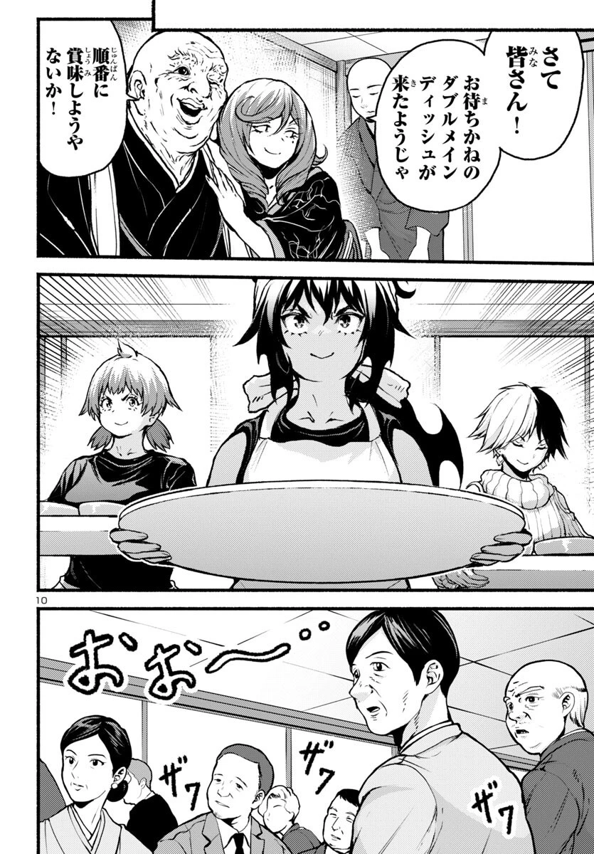 あと365日の晩餐 第13話 - 10