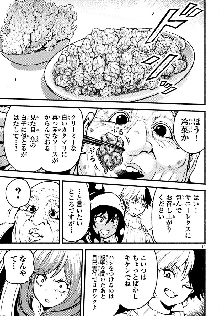 あと365日の晩餐 第13話 - 11