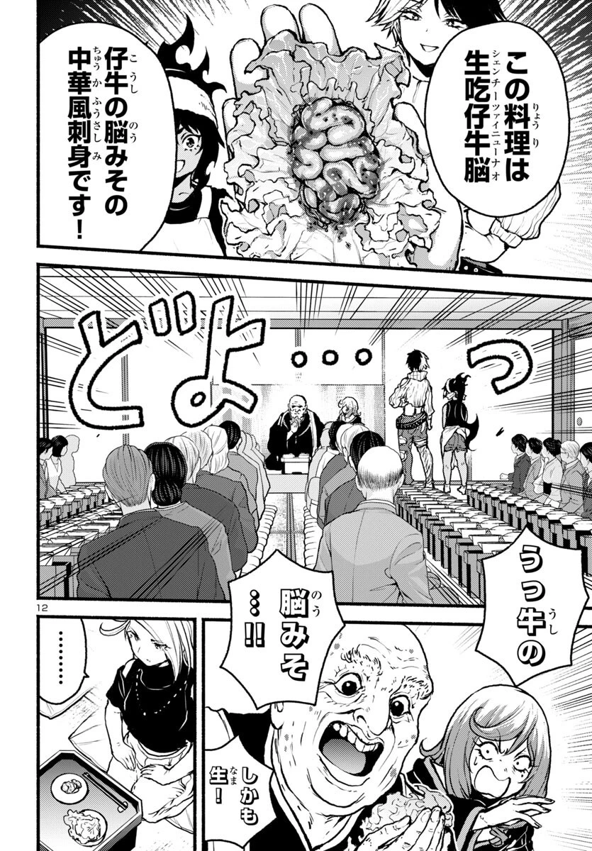 あと365日の晩餐 第13話 - 12